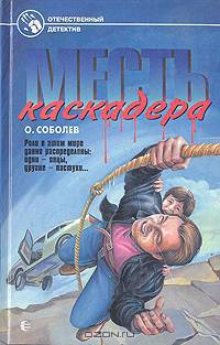 Месть каскадера