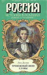Тревожный звон славы