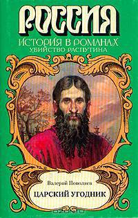 Царский угодник