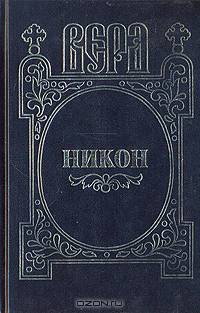 Никон