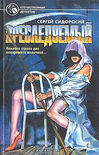 Преследуемый