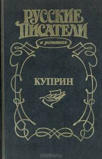 Куприн
