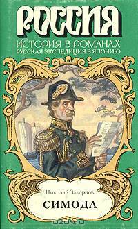 Симода