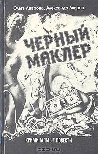 Полуденный вор. Криминальные повести