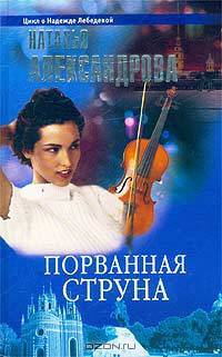Порванная струна
