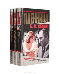 Жестокий роман. Трилогия (комплект из 3 книг)