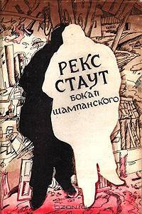 Бокал шампанского