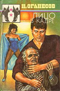 Лицо в кадре