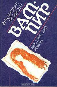 Вампир