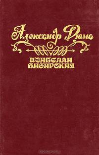 Изабелла Баварская