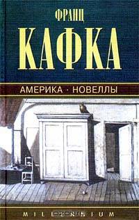 Америка. Новеллы и притчи