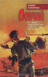 Ловчий