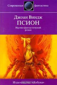 Псион