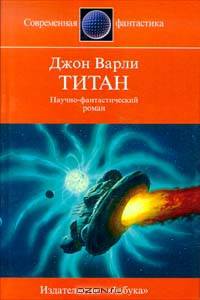 Титан
