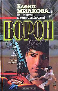 Ворон