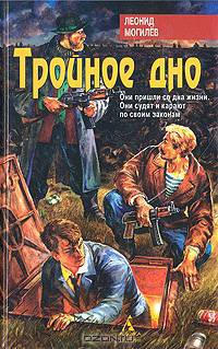 Тройное дно