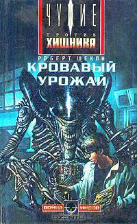 Кровавый урожай