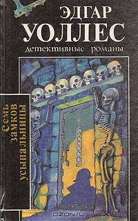 Семь замков усыпальницы