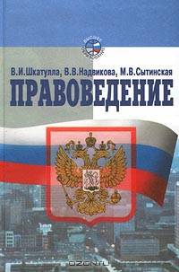 Правоведение