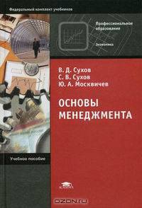 Основы менеджмента