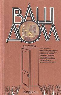 Ваш дом