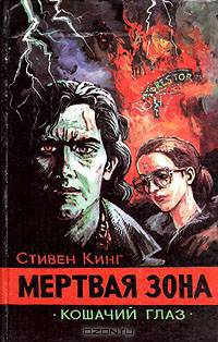 Мертвая зона