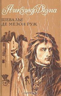 Шевалье Де Мезон Руж