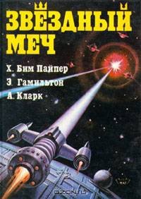 Звездный меч