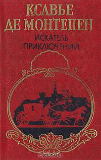 Искатель приключений