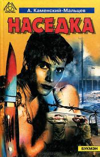 Наседка