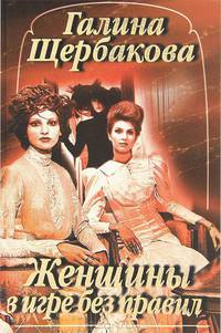 Женщины в игре без правил