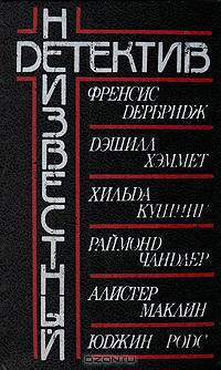 Неизвестный детектив