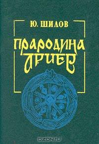 Прародина ариев