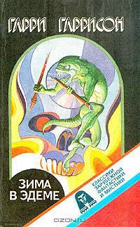 Зима в Эдеме