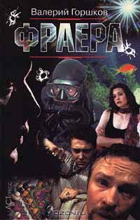 Фраера