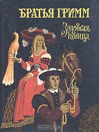 Золотая птица
