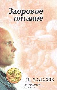 Здоровое питание