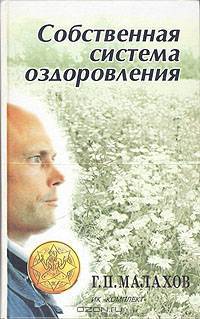 Собственная система оздоровления