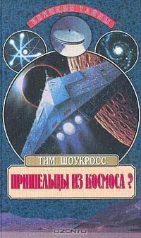 Пришельцы из космоса? Что случилось в Росуэлле в 1947 году?