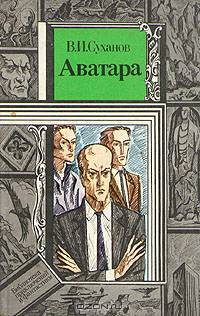 Аватара
