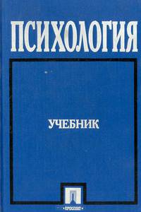 Психология
