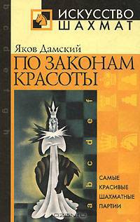 По законам красоты