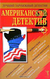 Американский детектив - 1