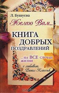 Книга добрых поздравлений