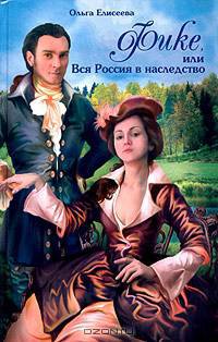 Ольга Елисеева. Избранные произведения (комплект из 4 книг)