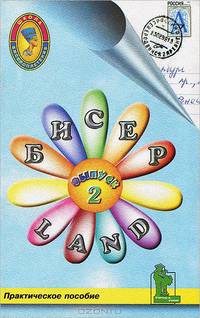 Бисер-Land. 2-й выпуск