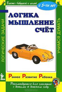 Логика. Мышление. Счет