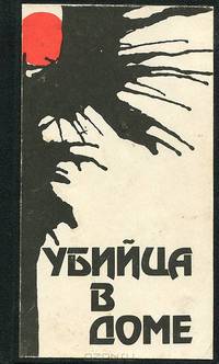 Уголовный роман