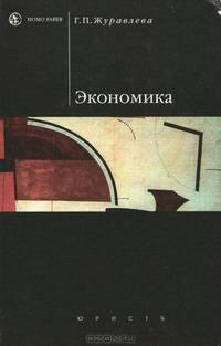 Экономика