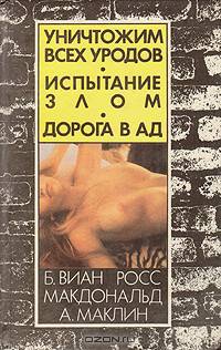 Когда бьет восемь склянок. Кровавый рассвет. Можно любить и лысых!